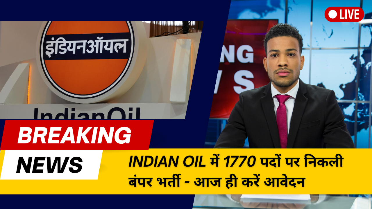 IOCL Recruitment 2025